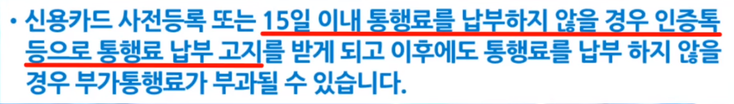 통행료 납부