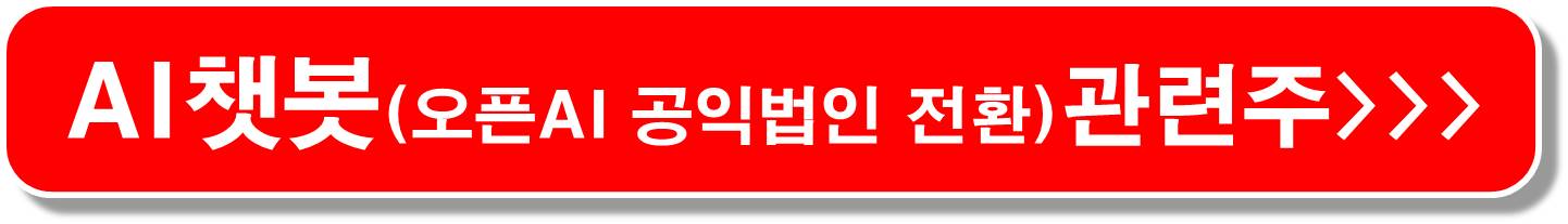 AI-챗봇-관련주