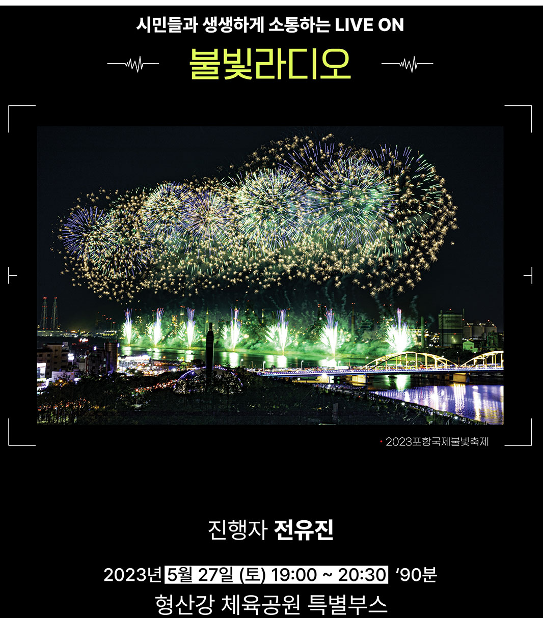 2023포항국제불빛축제
