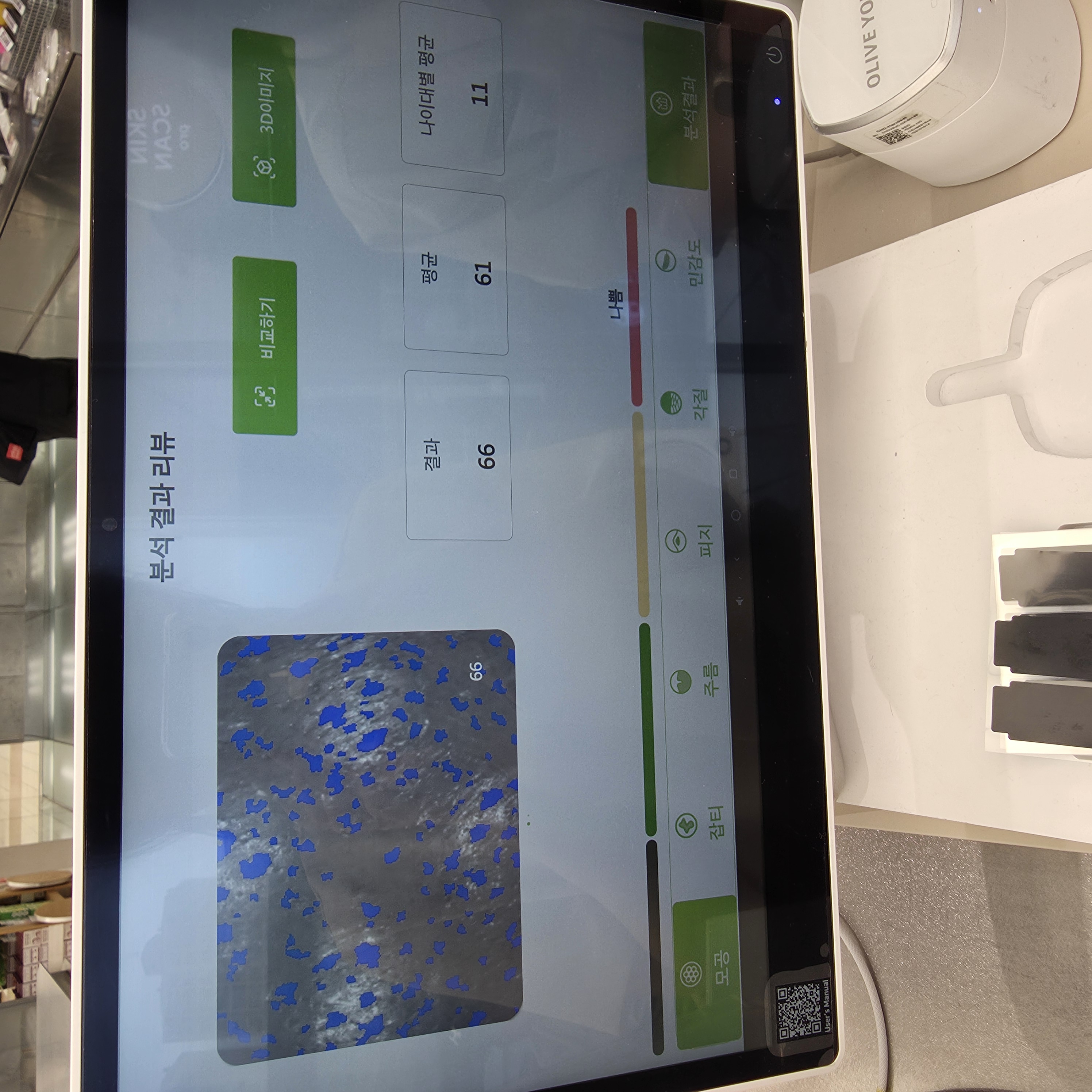 스킨케어 컨설팅 결과