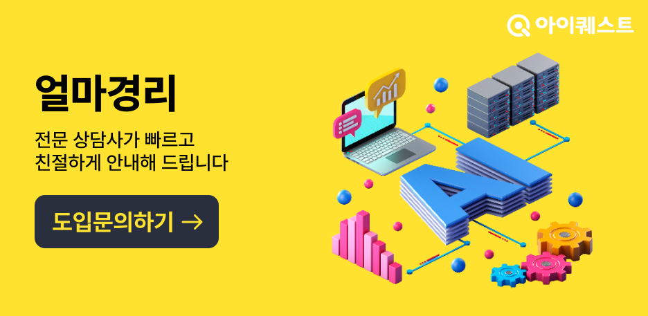AI 얼마경리 도입문의