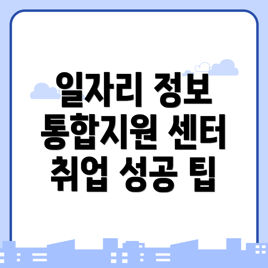 일자리 센터