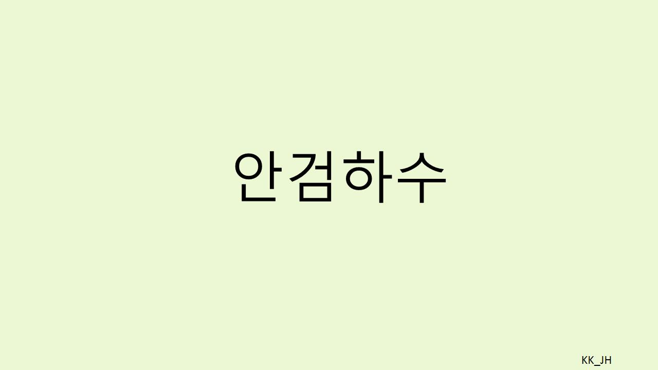 안검하수 수술비용&실비보험 적용 총정리: 현명한 선택을 위한 팁!