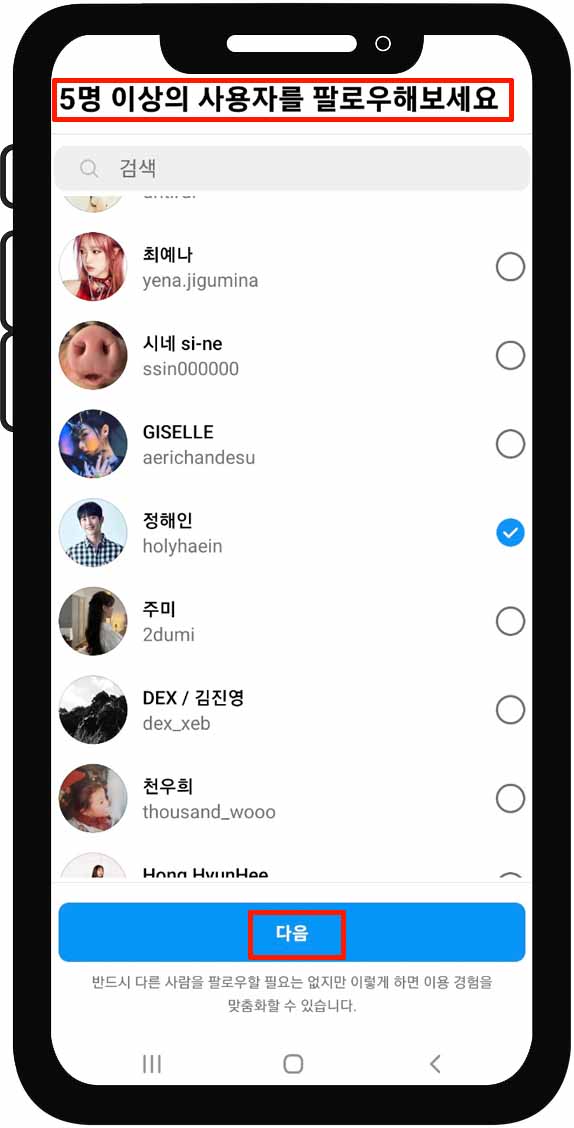 인스타그램 팔로우