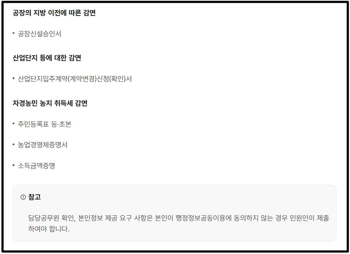 지방세,비과세 감면대상안내 및 신청방법