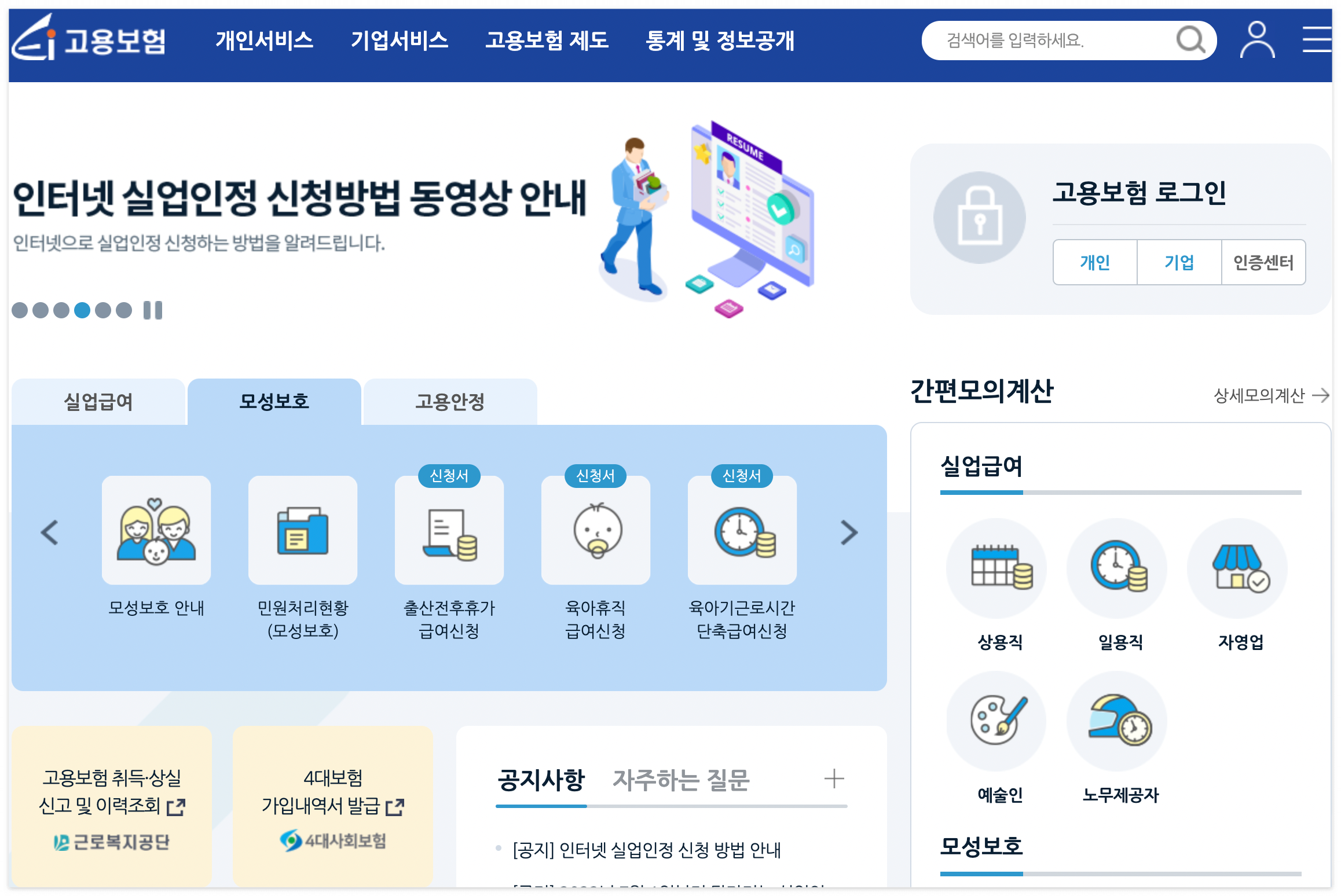 고용보험-홈페이지