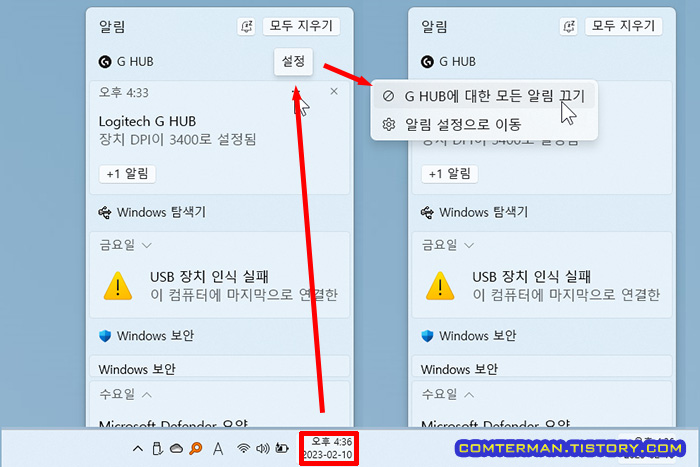 로지텍 G-HUB 알림 끄기
