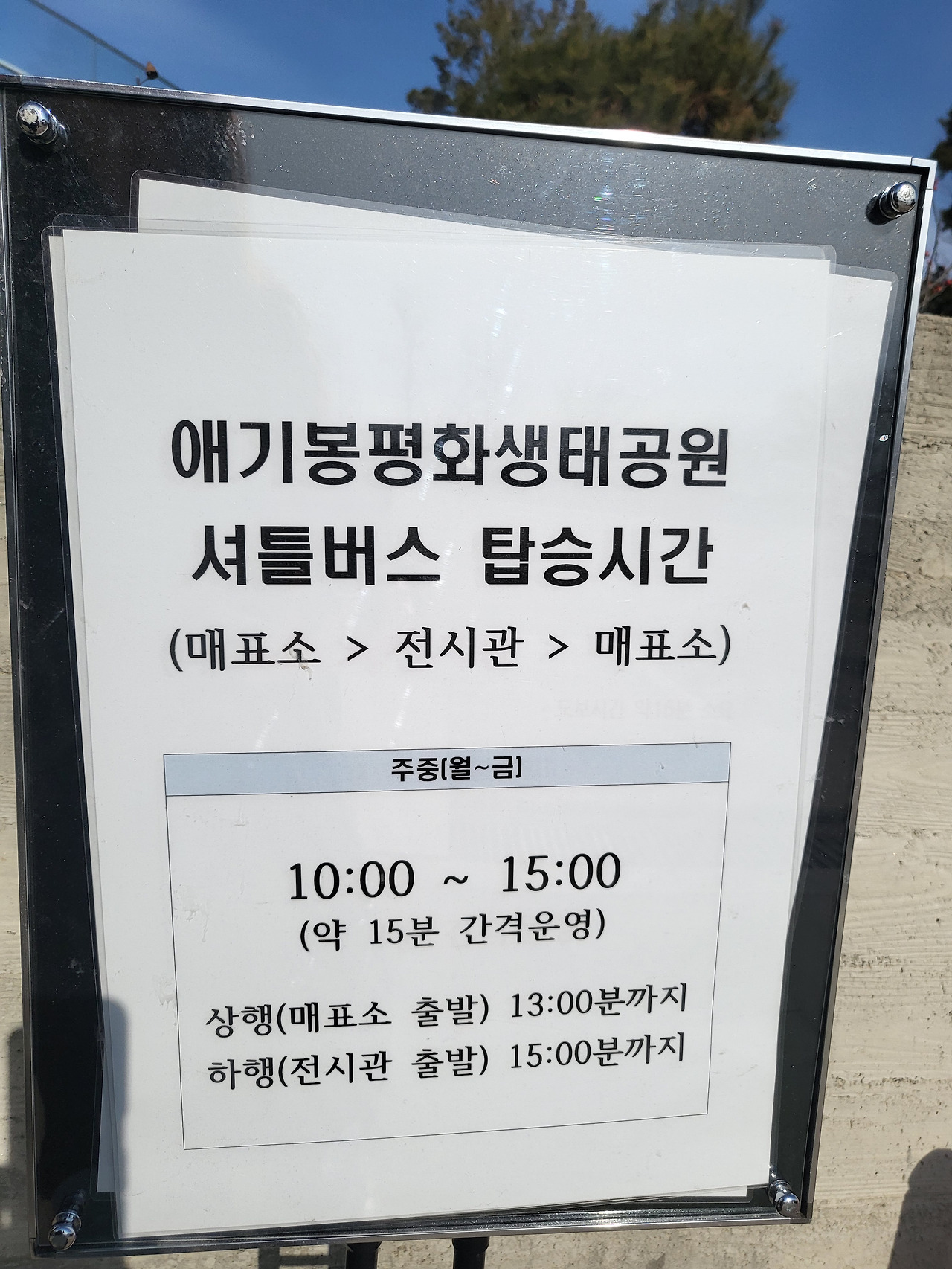 셔틀버스 탑승시간