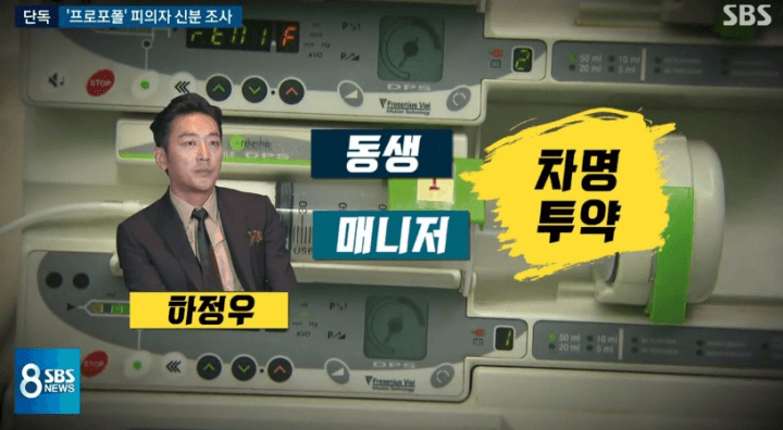 sbs-뉴스-하정우-프로포폴-동생-매니저-차명투약-방송사진