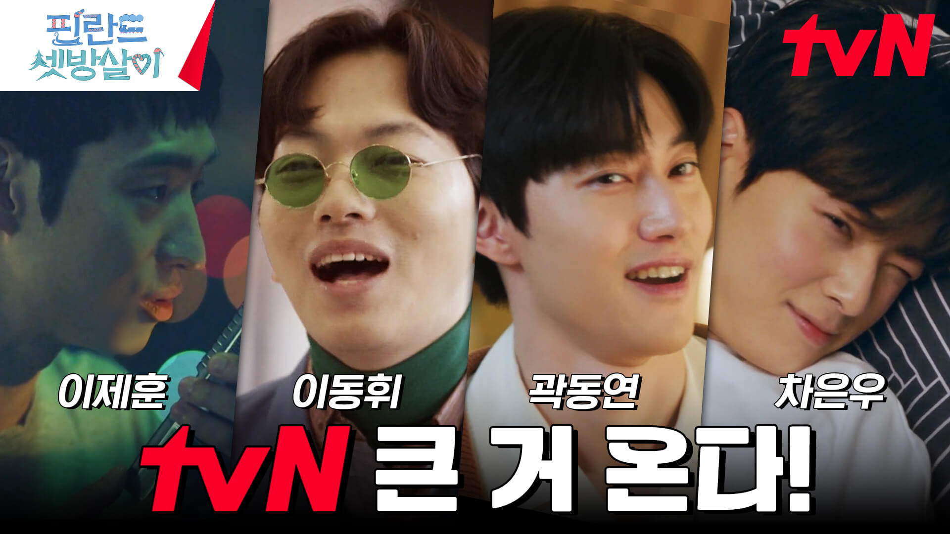 핀란드 셋방살이