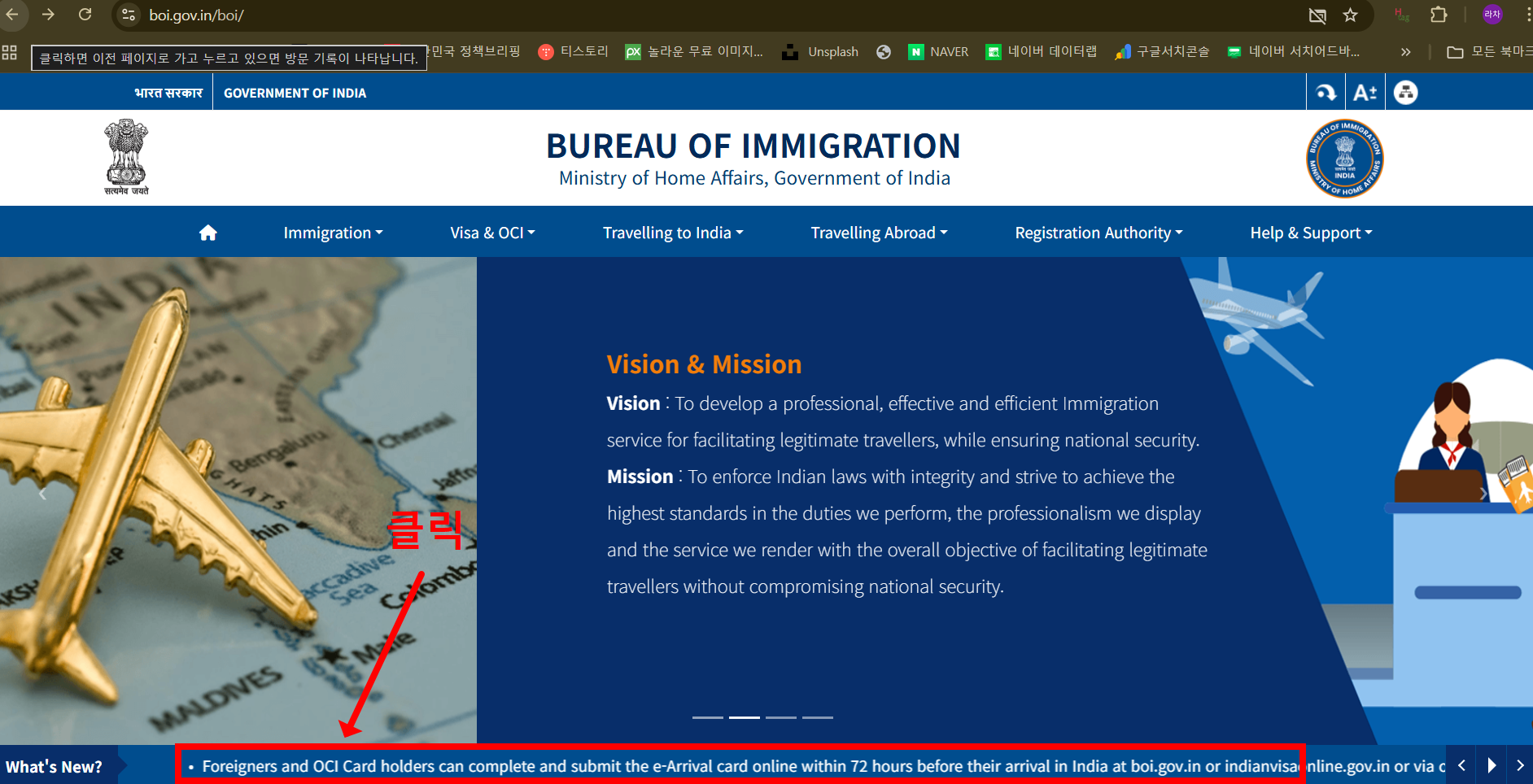 인도 출입국관리국 웹사이트에서 전자입국카드 작성
