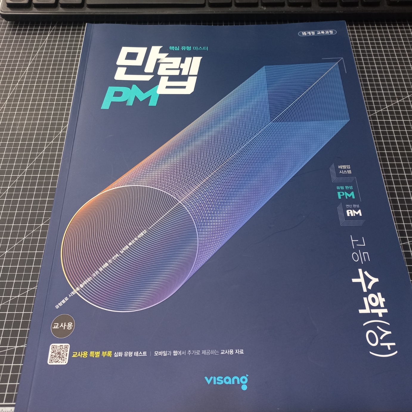 고등수학 만렙 1