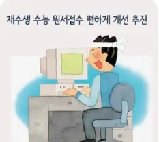 2026학년도 재수생 수능 원서 접수 완벽 가이드