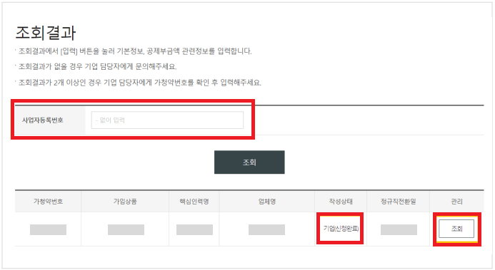 청년내일채움공제 청약 메뉴얼