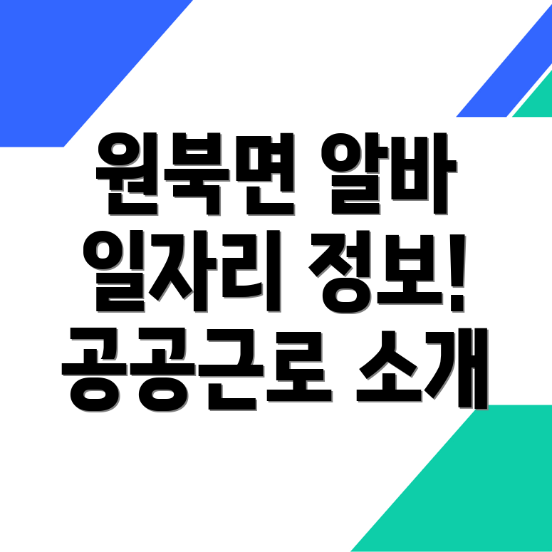 태안군 원북면 일자리센터