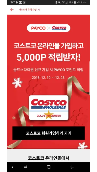 코스트코 회원가입 방법 과 연회비 아깝지 않은 이유 회원권 혜택_17