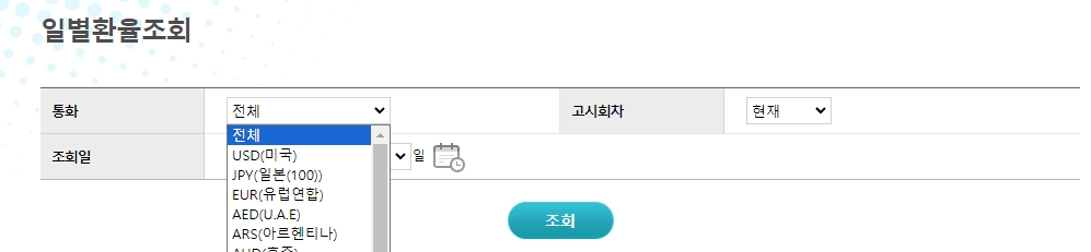 드롭다운 메뉴를 펼쳐 미국 달러와 일본 엔화 등 다양한 통화를 선택하는 목록