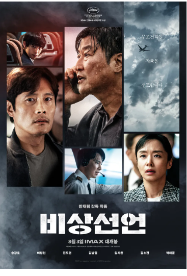 비상선언 이미지