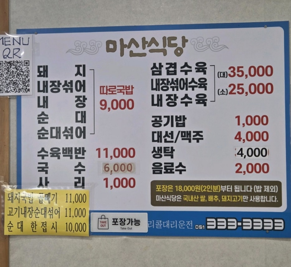 백반기행-부산-범일동-돼지국밥-마산식당