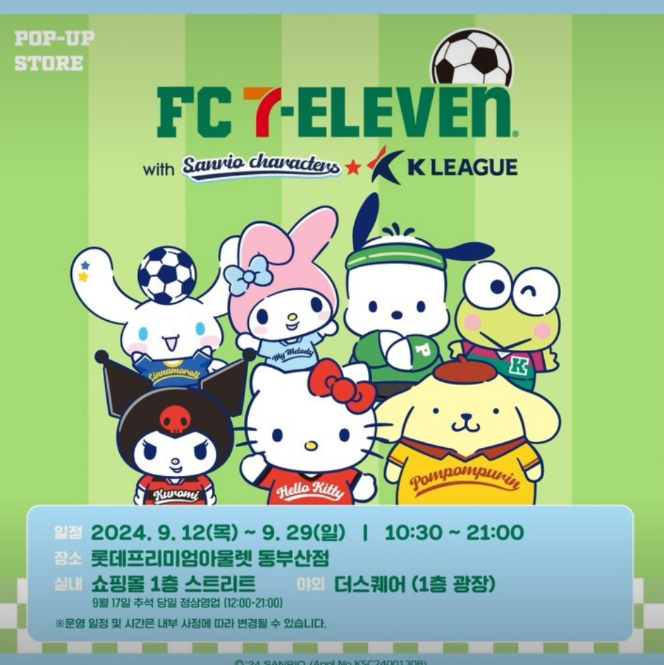 세븐일레븐 X 산리오캐릭터즈 X K리그 팝업스토어