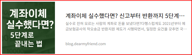 계좌이체 실수했다면? 5단계로 끝내는 법