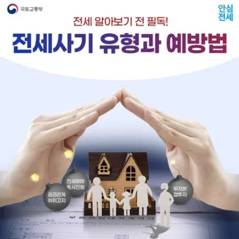 전세사기 피해지원센터 피해자 구제의 첫걸음으로 안내_3