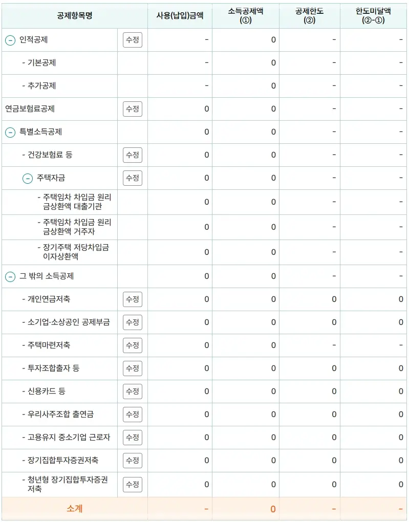 2025-연말정산-미리보기-서비스