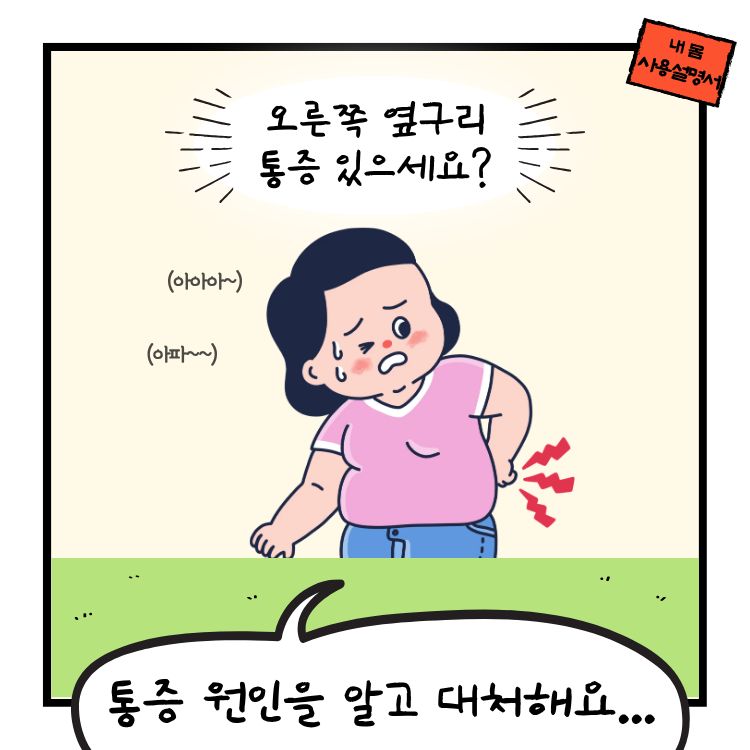 오른쪽 옆구리 통증 의심되는병