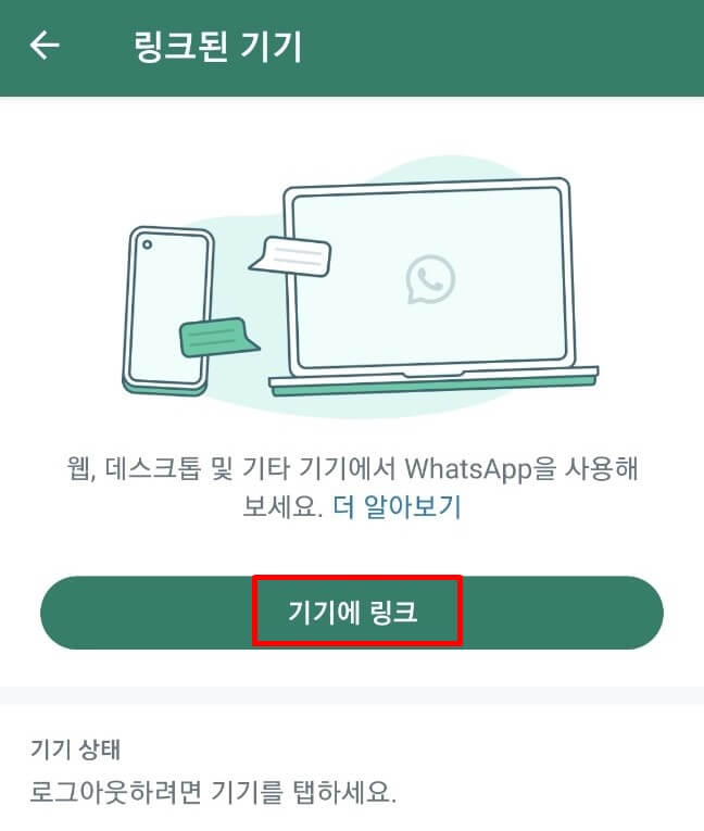  WhatsApp(왓츠앱) PC 버전 설치 및 다운로드(삭제 방법 및 특징)