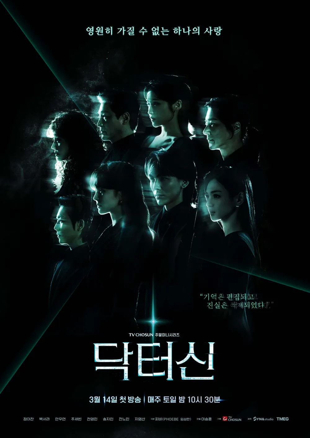 닥터신 결말 이거 모르면 이해 안 됩니다… 뇌체인지 설정과 숨은 의미 총정리