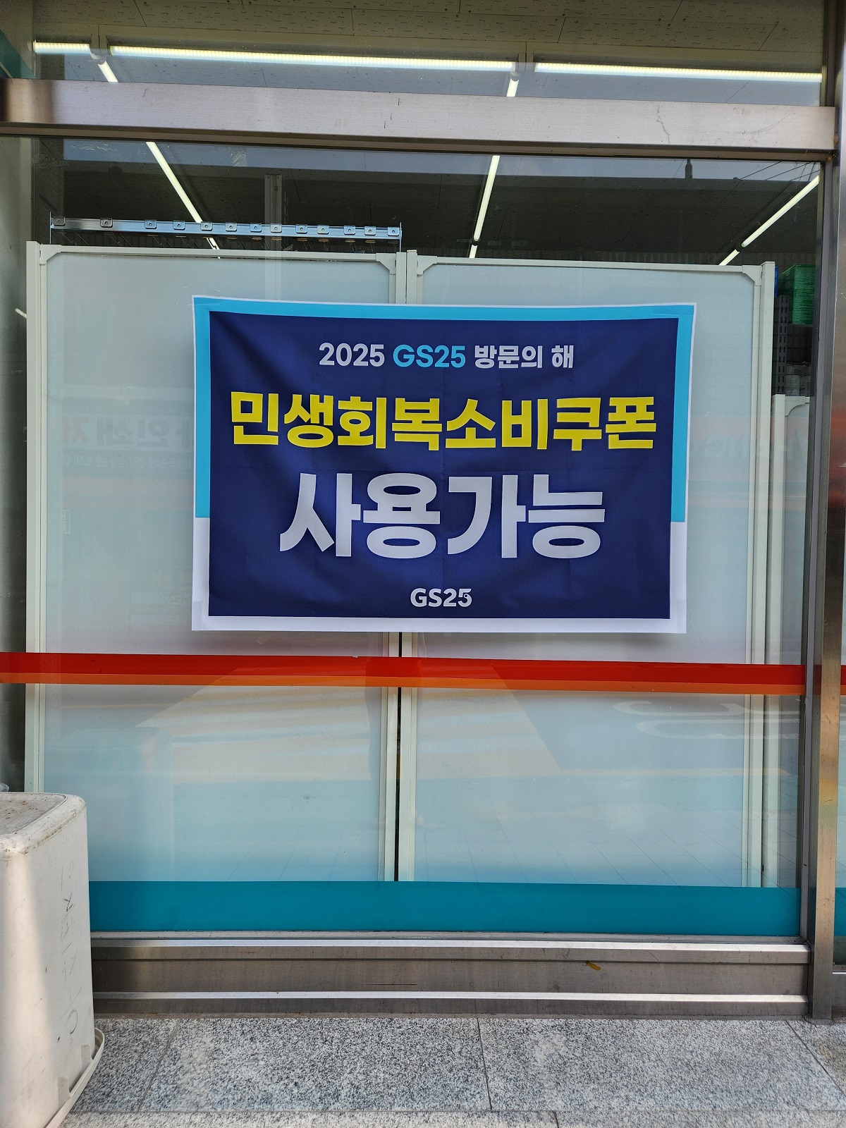 2차 민생회복 소비쿠폰