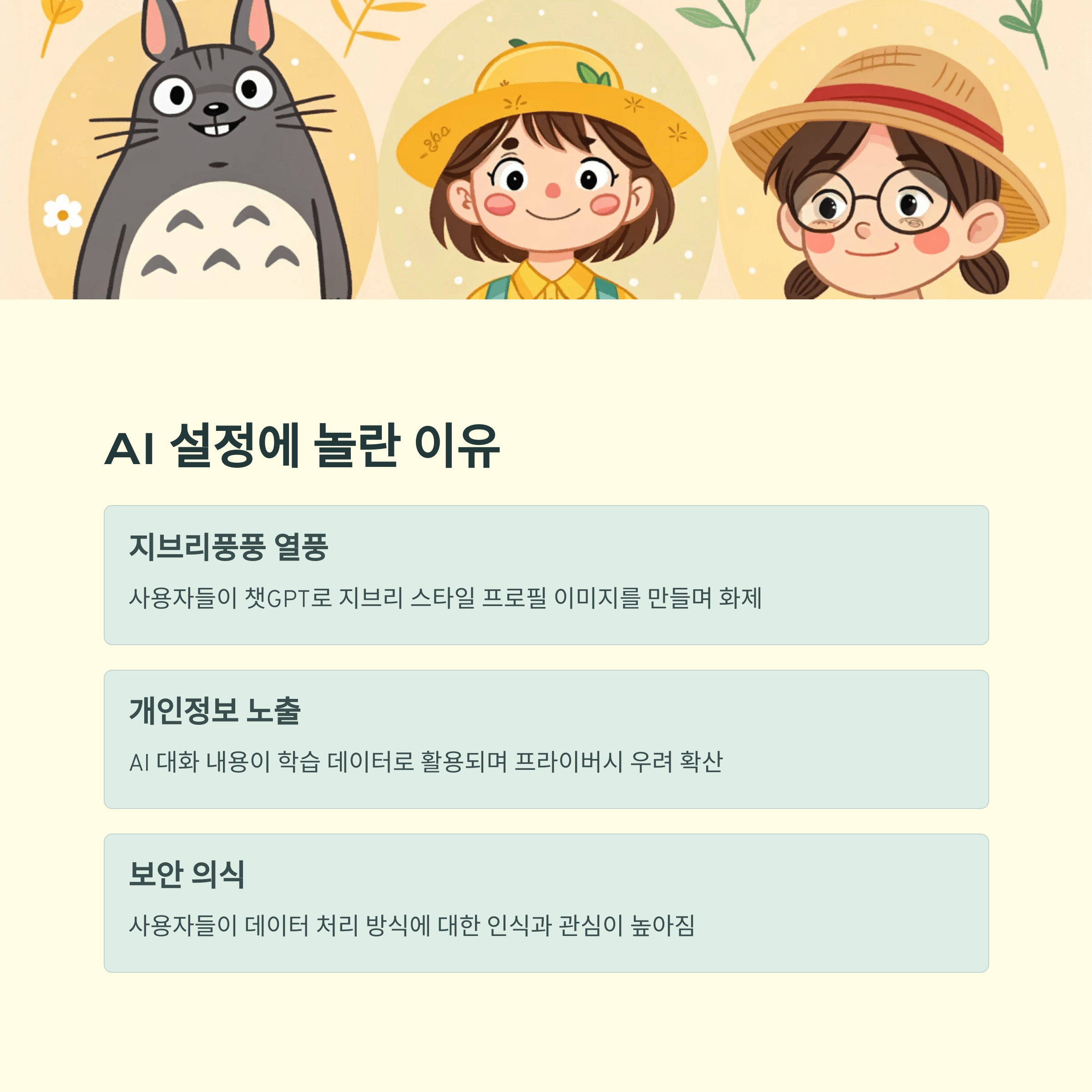 지브리팬도 놀란 ai 설정법, 개인 정보 보호하는 방법