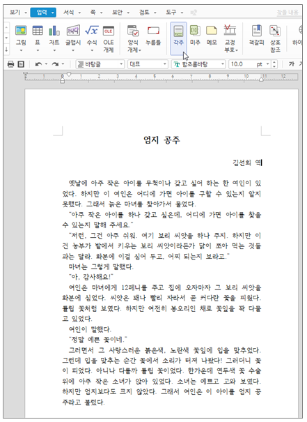 한글 각주 미주