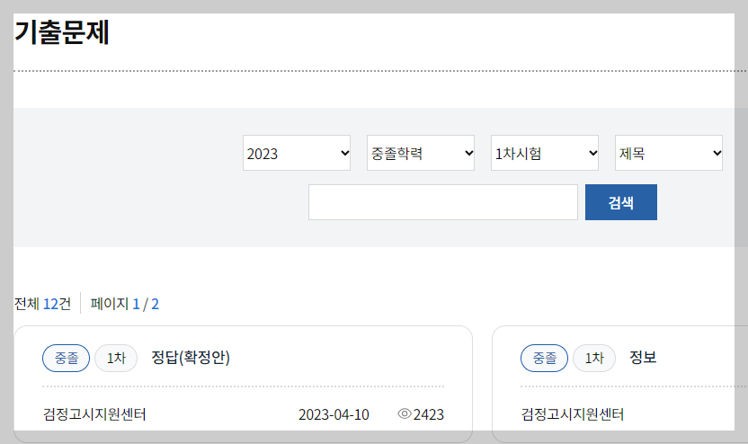 2024-중졸-검정고시-기출문제