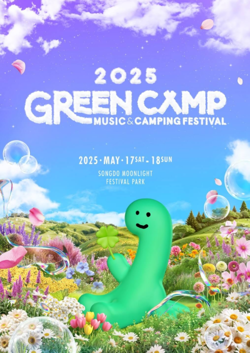 그린캠프페스티벌 2025 포스터