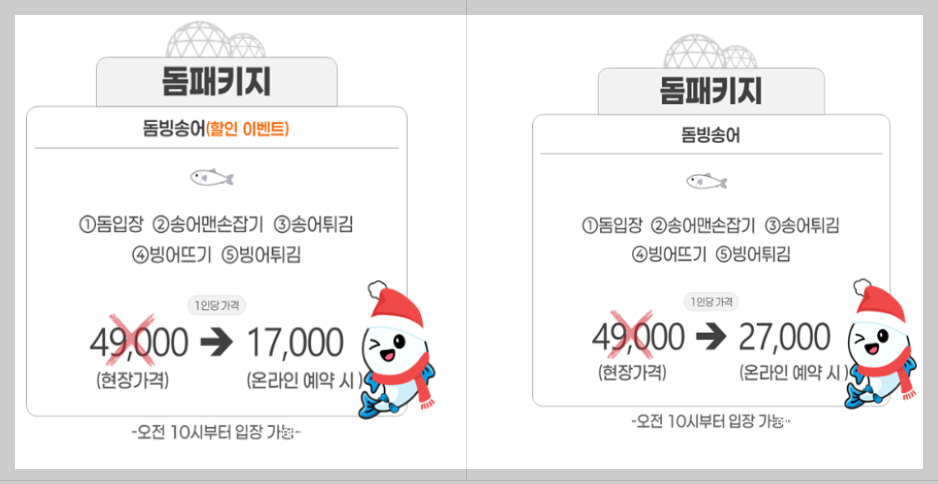 양평 빙송어 축제