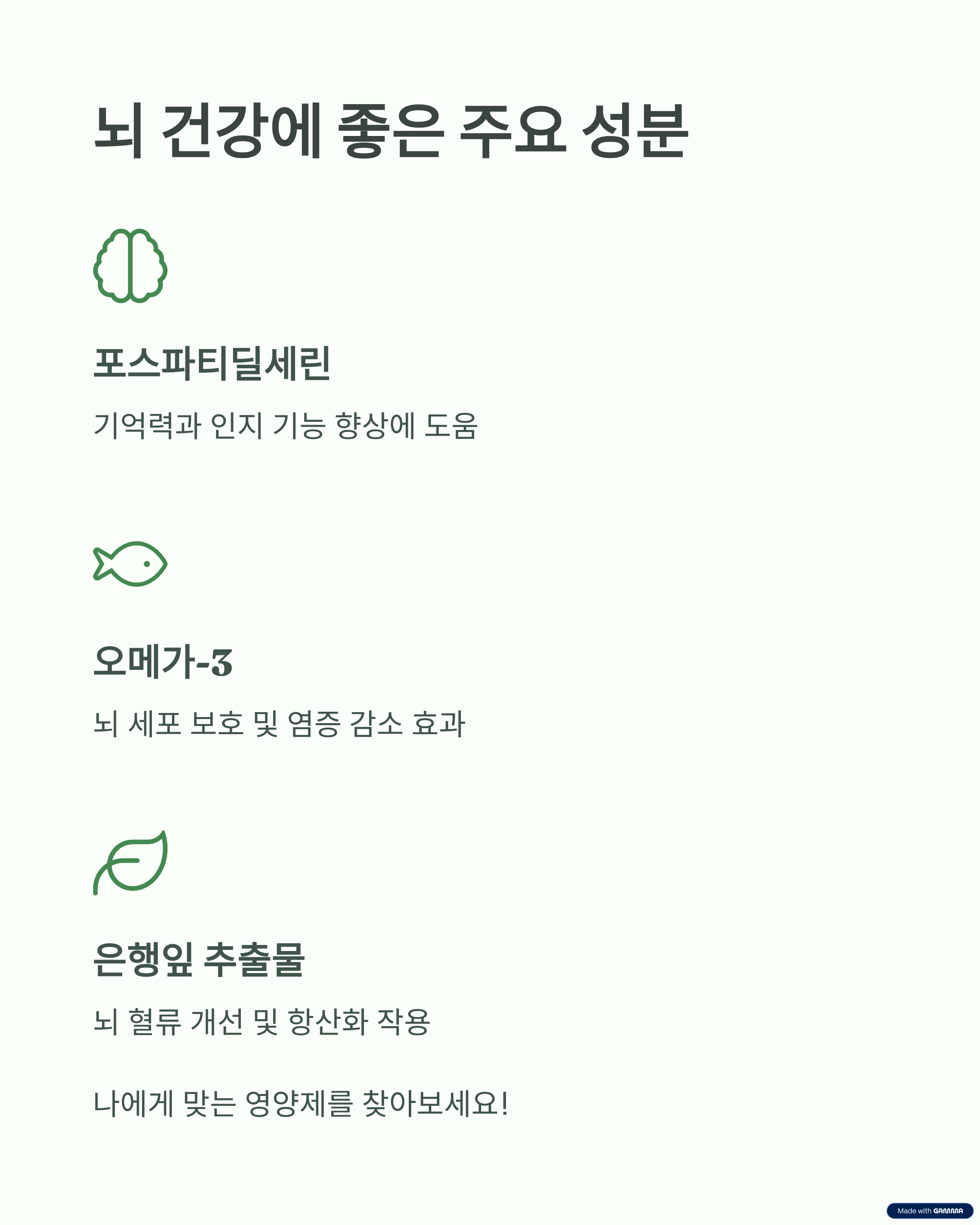 뇌 건강에 좋은 주요 성분