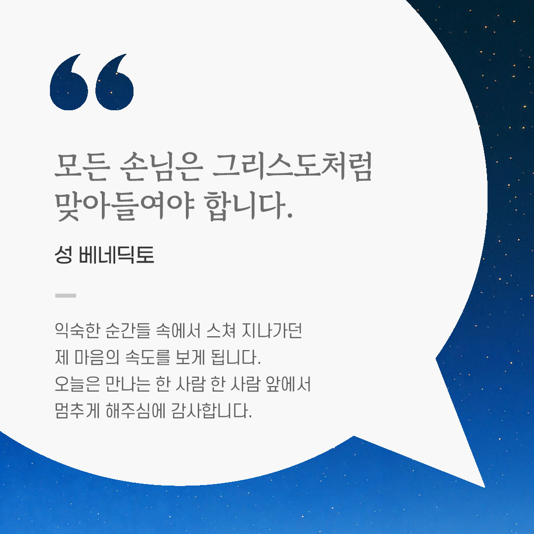 오늘 가톨릭 명언 영성 글귀 이미지