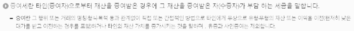 증여세 법적 정의