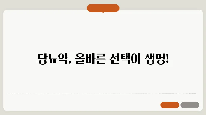 당뇨약 종류와 복용 방법 알아보기