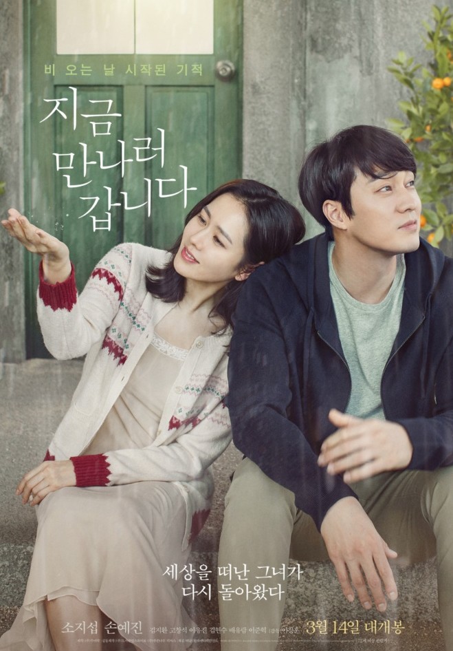 영화 지금 만나러 갑니다 포스터