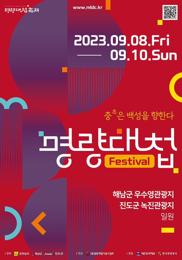 명량대첩축제