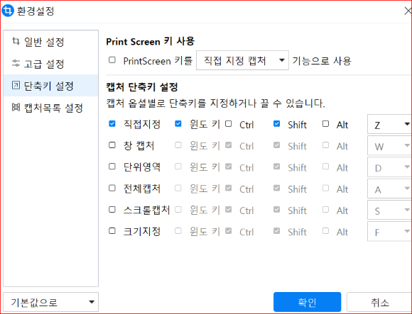 알캡처 단축키 설정 화면