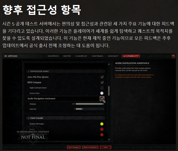 디아블로4 시즌5 향후 접근성 항목