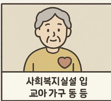 에너지_취약계층을_위한_고효율_조명기_무상교체_지원사업_총정리