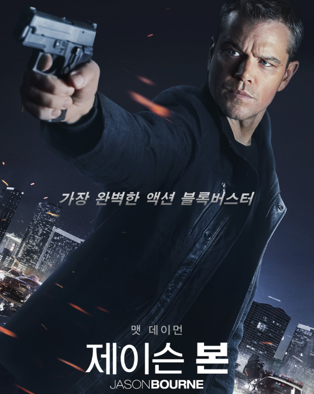 영화 제이슨 본 포스터