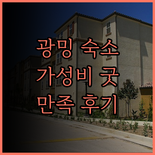 시청 호텔(선전 광밍다제) 숙박 후기