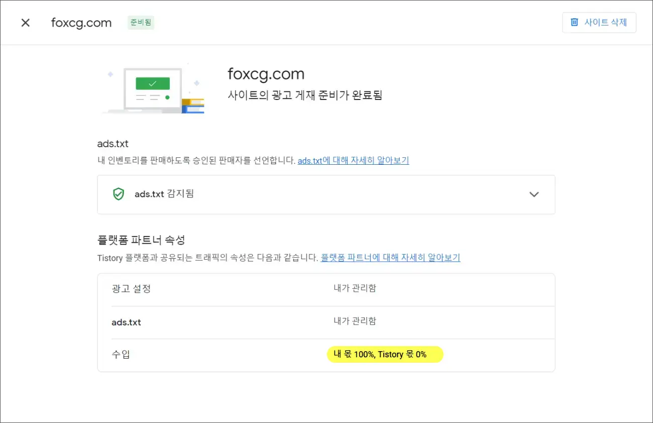 구글 애드센스 사이트 상세 화면