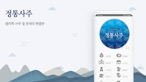 2026년 병오년 신년운세 무료사이트 추천
