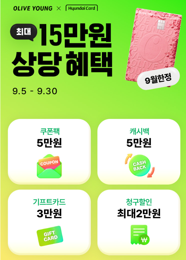 올영데이